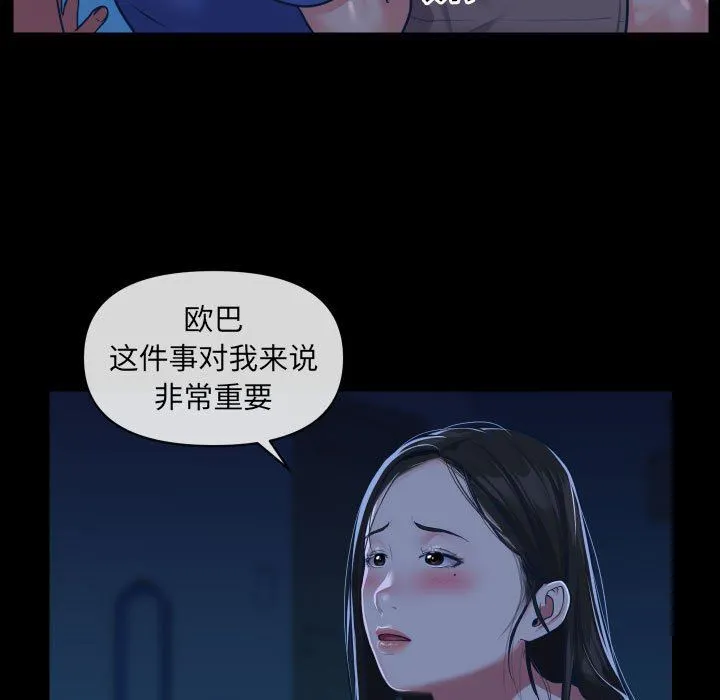 敲开你的门 - 第24话 - page 27