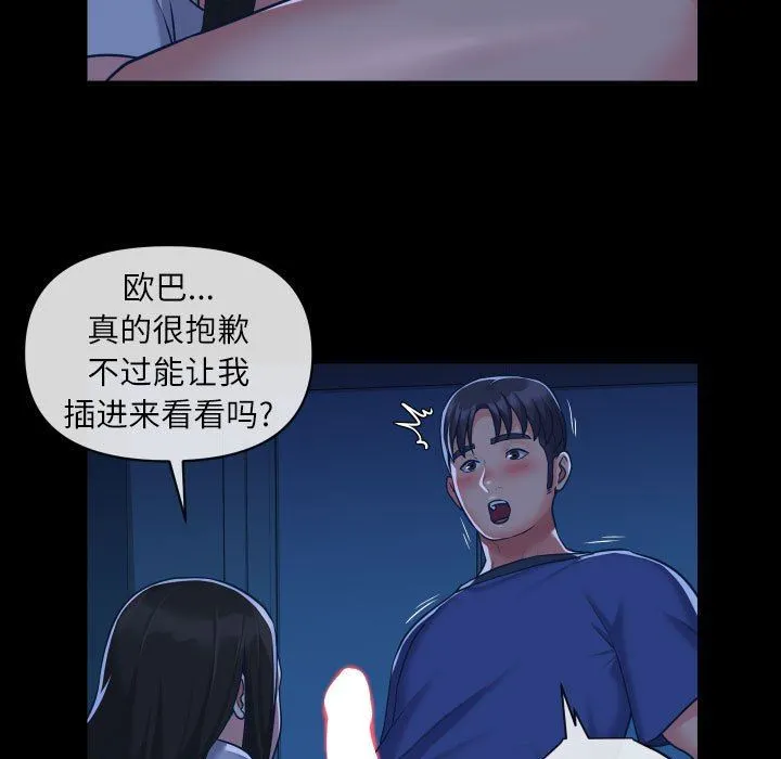 敲开你的门 - 第24话 - page 42