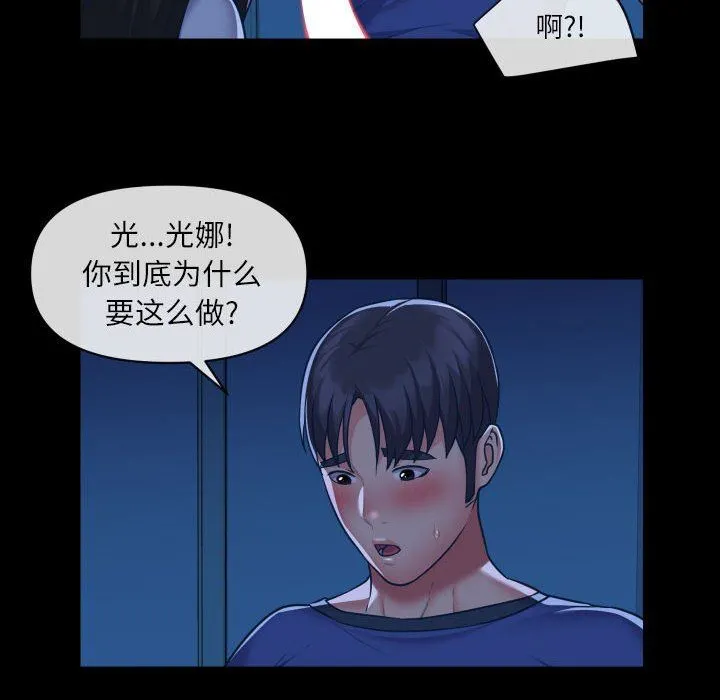 敲开你的门 - 第24话 - page 43