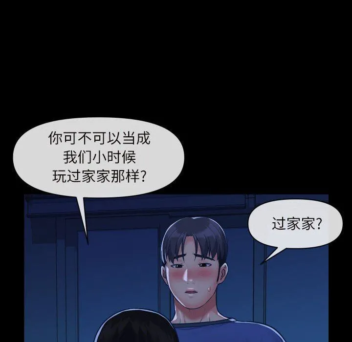 敲开你的门 - 第24话 - page 45