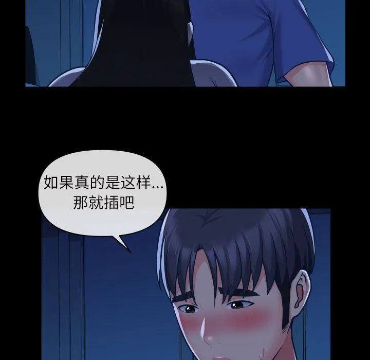 敲开你的门 - 第24话 - page 46