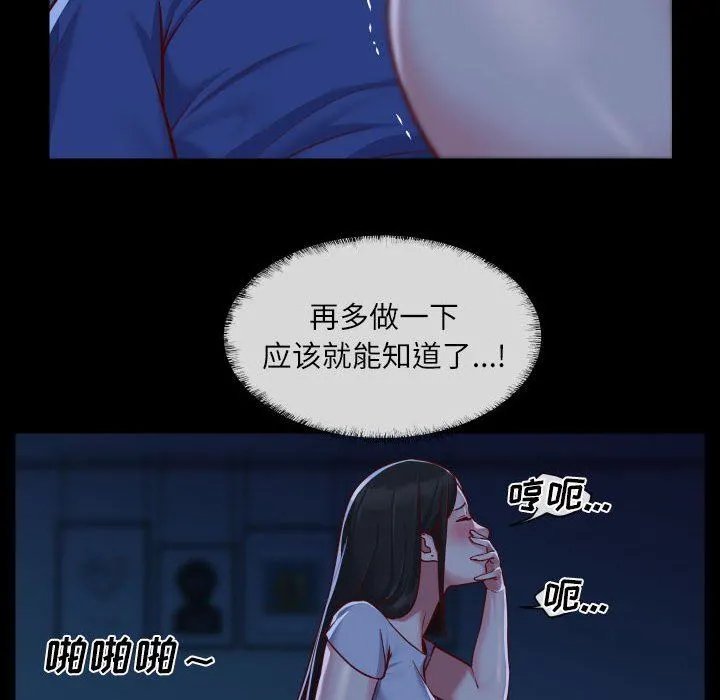 敲开你的门 - 第24话 - page 73