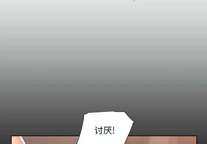 敲开你的门 - 第83話 - page 3