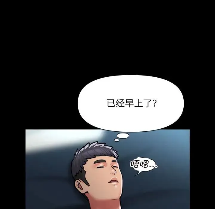 敲开你的门 - 第83話 - page 19