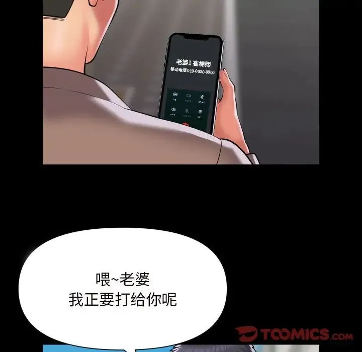 敲开你的门 - 第83話 - page 46