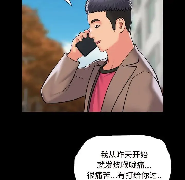 敲开你的门 - 第83話 - page 47