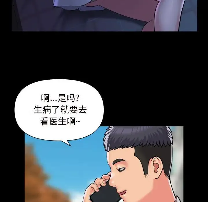 敲开你的门 - 第83話 - page 49