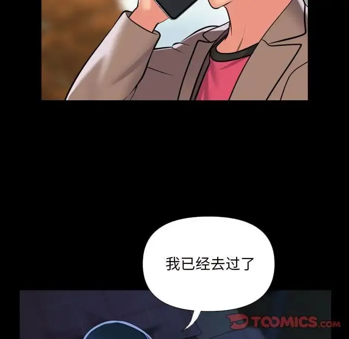 敲开你的门 - 第83話 - page 50