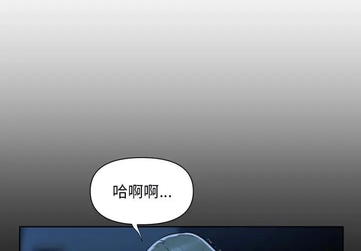 敲开你的门 - 第85話 - page 3