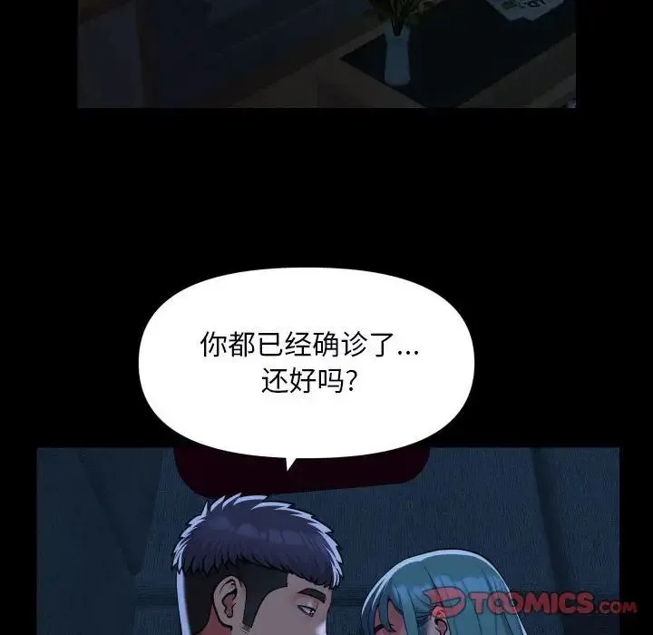 敲开你的门 - 第85話 - page 8