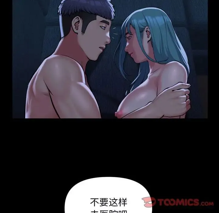敲开你的门 - 第85話 - page 10