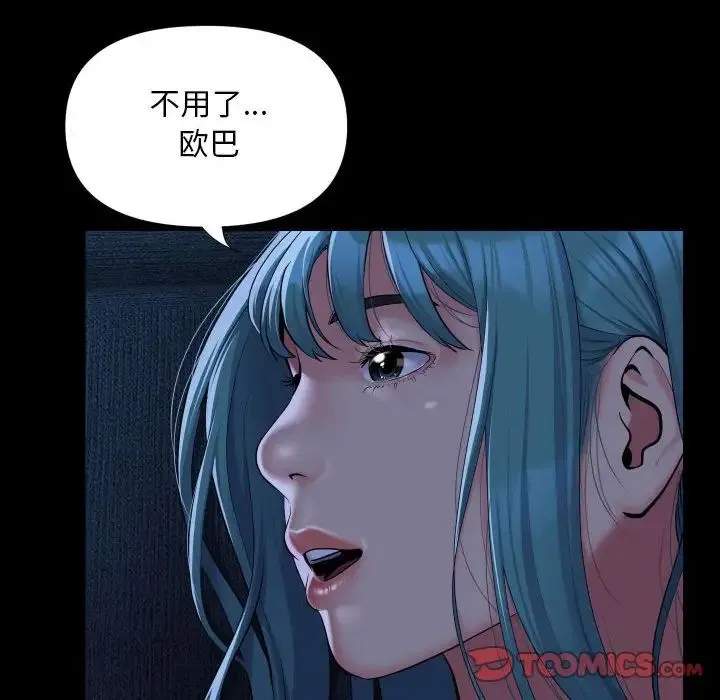 敲开你的门 - 第85話 - page 12