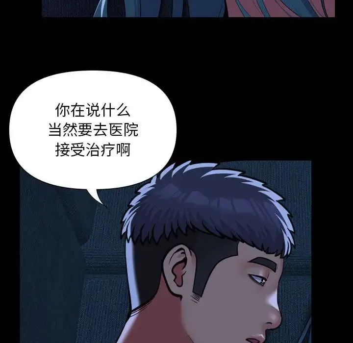 敲开你的门 - 第85話 - page 13