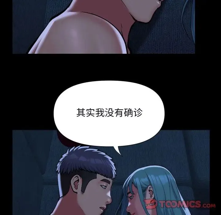 敲开你的门 - 第85話 - page 14