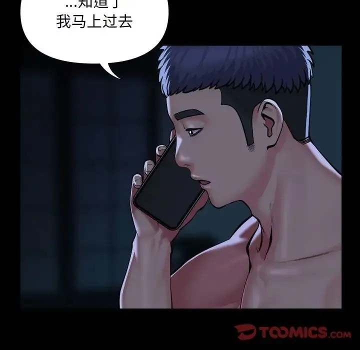 敲开你的门 - 第85話 - page 24