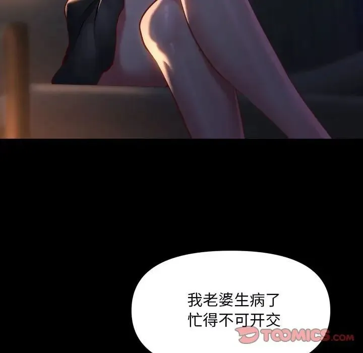 敲开你的门 - 第85話 - page 32