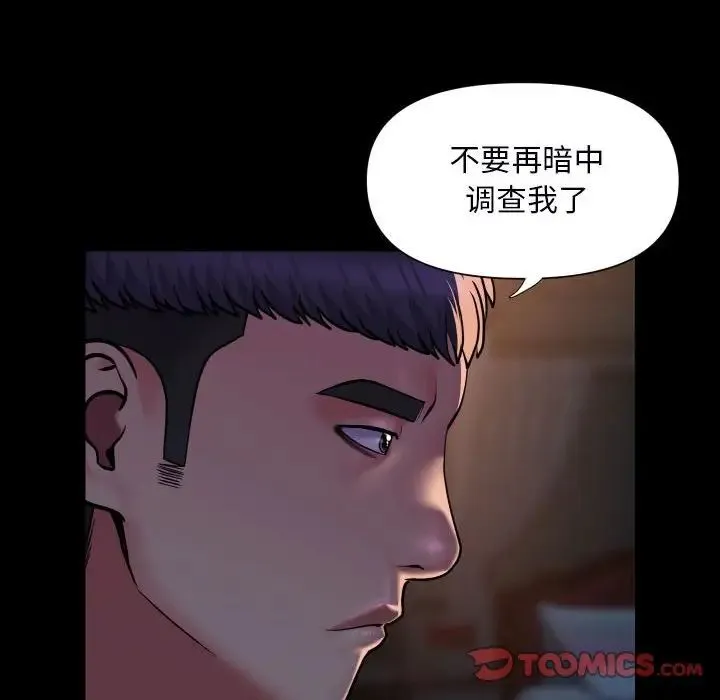 敲开你的门 - 第85話 - page 36