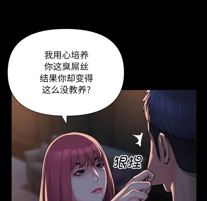 敲开你的门 - 第85話 - page 43