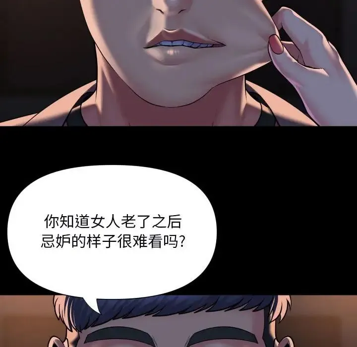 敲开你的门 - 第85話 - page 45