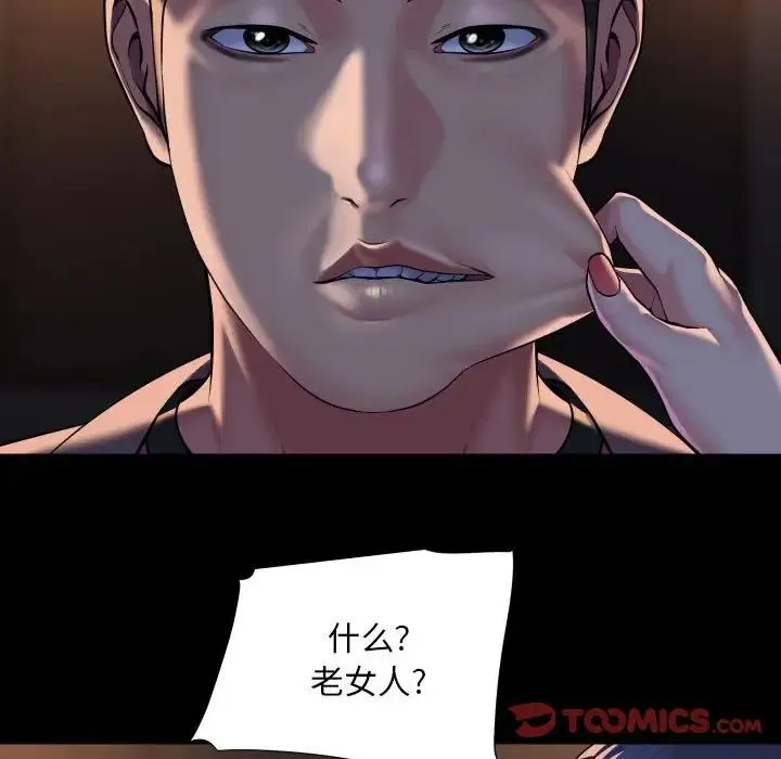 敲开你的门 - 第85話 - page 46