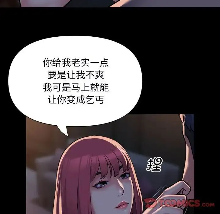 敲开你的门 - 第85話 - page 48