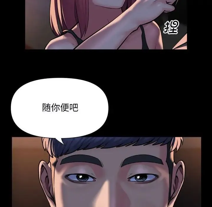 敲开你的门 - 第85話 - page 49