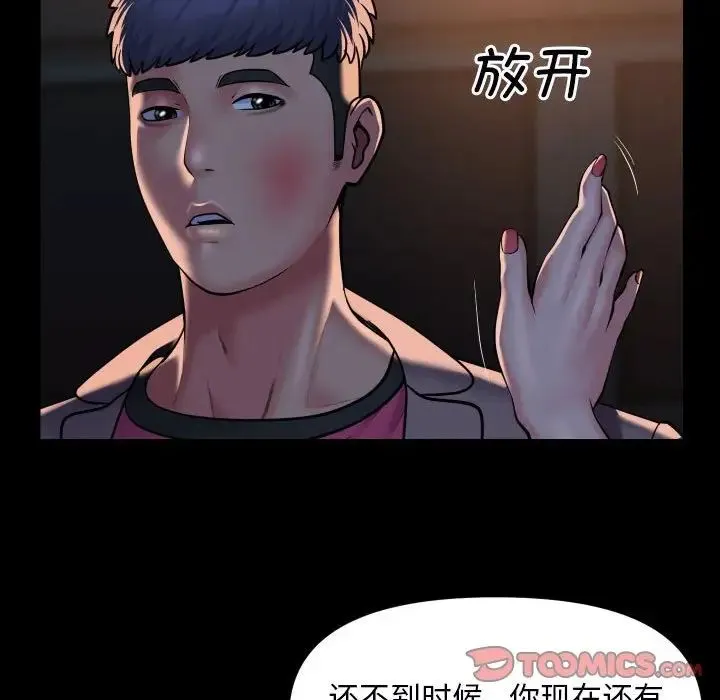 敲开你的门 - 第85話 - page 52