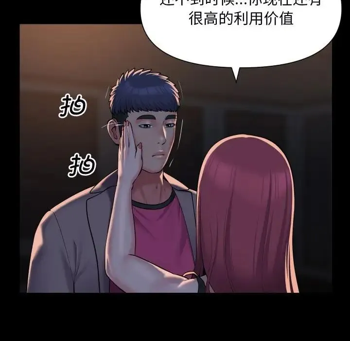 敲开你的门 - 第85話 - page 53