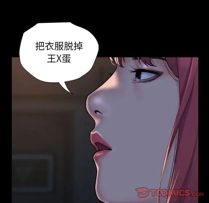敲开你的门 - 第85話 - page 54