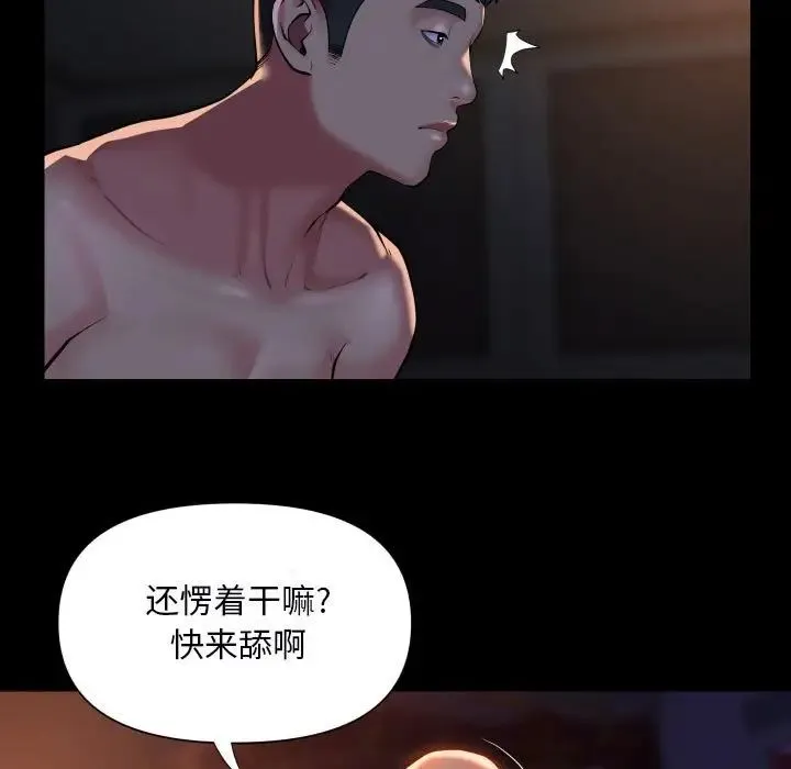 敲开你的门 - 第85話 - page 57