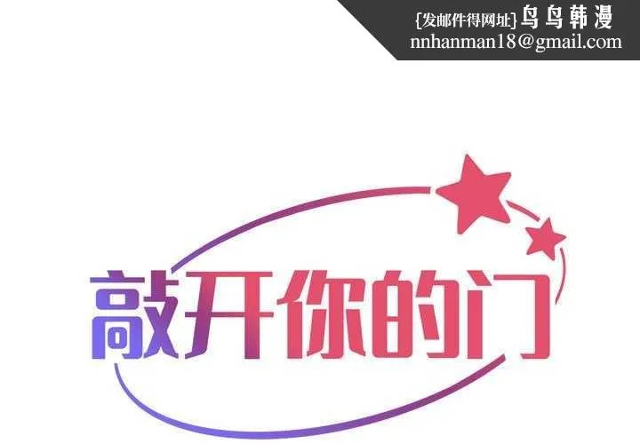 敲开你的门 - 第128話 - page 1