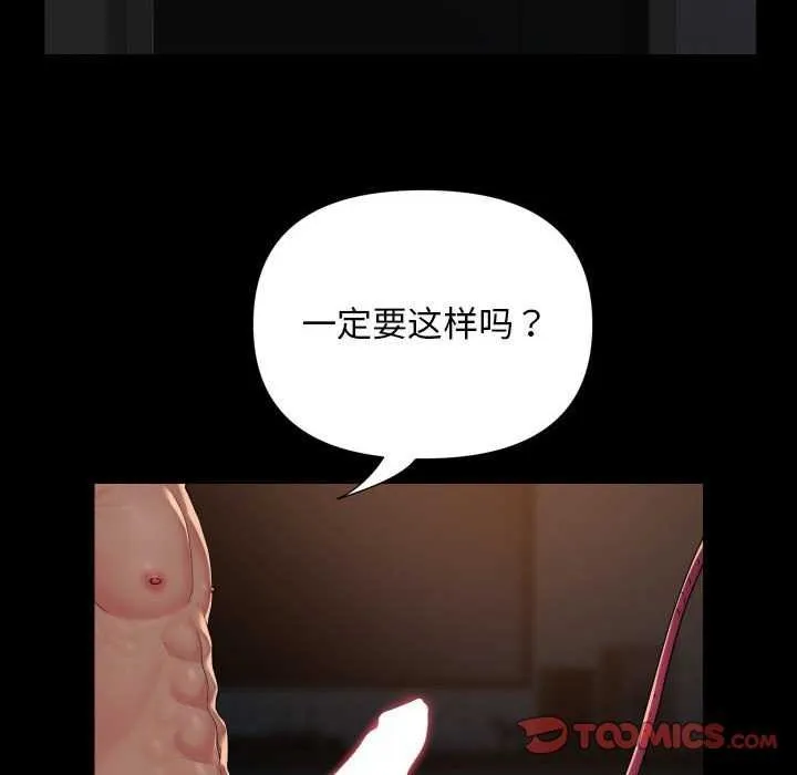 敲开你的门 - 第128話 - page 6
