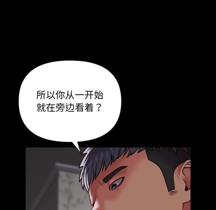 敲开你的门 - 第123話 - page 43