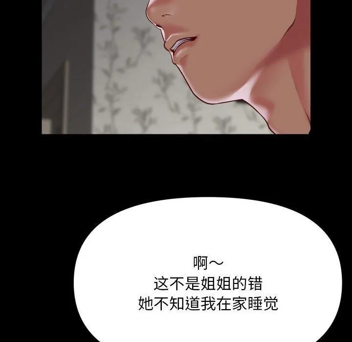 敲开你的门 - 第123話 - page 44