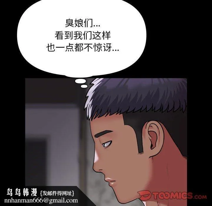 敲开你的门 - 第123話 - page 46