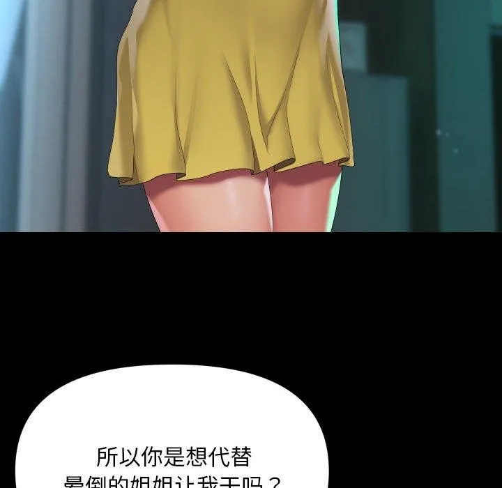 敲开你的门 - 第123話 - page 49
