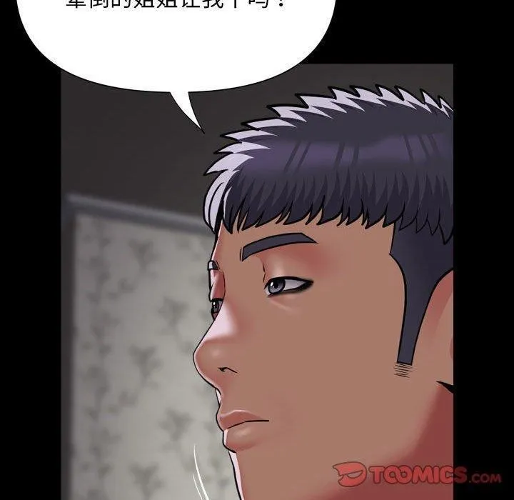 敲开你的门 - 第123話 - page 50