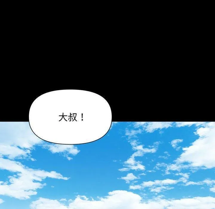 敲开你的门 - 第121話 - page 20