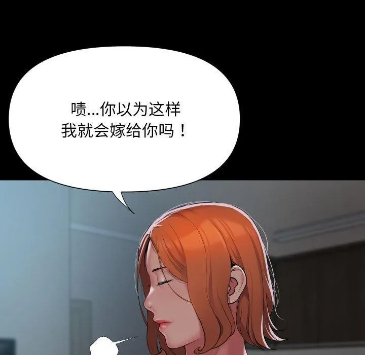 敲开你的门 - 第121話 - page 29