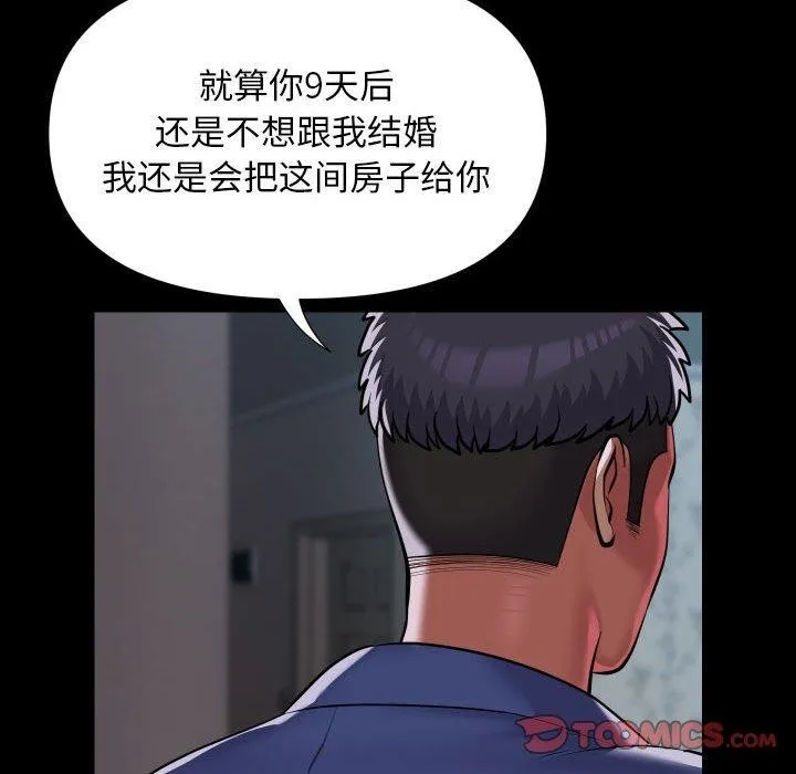 敲开你的门 - 第121話 - page 34