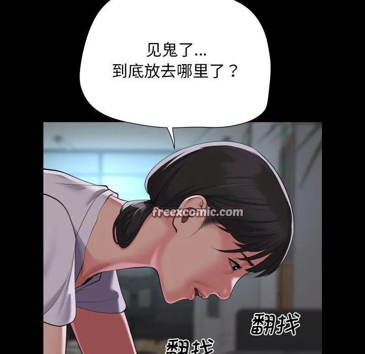 敲开你的门 - 第121話 - page 48
