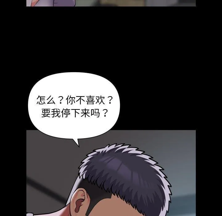 敲开你的门 - 第121話 - page 63