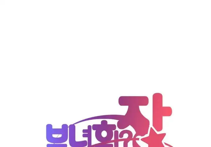 敲开你的门 - 第81話 - page 1