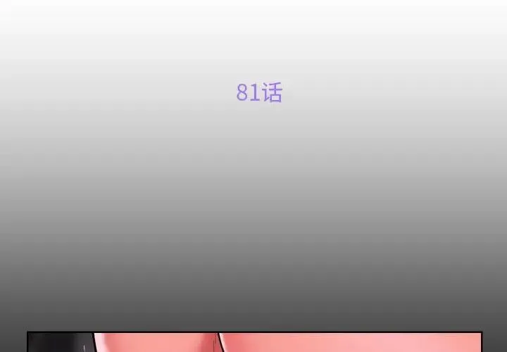 敲开你的门 - 第81話 - page 3