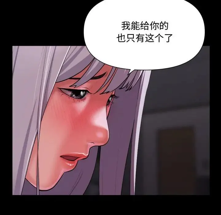 敲开你的门 - 第81話 - page 7