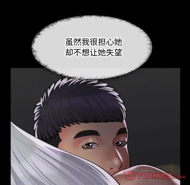 敲开你的门 - 第81話 - page 8