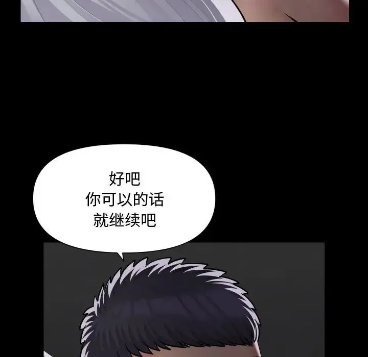 敲开你的门 - 第81話 - page 9