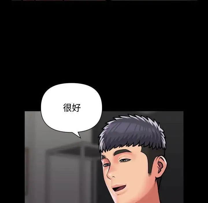 敲开你的门 - 第81話 - page 15