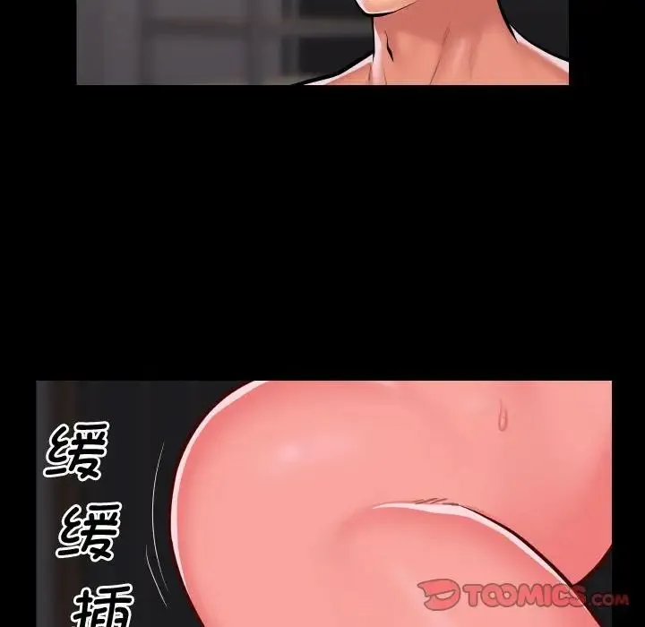 敲开你的门 - 第81話 - page 16