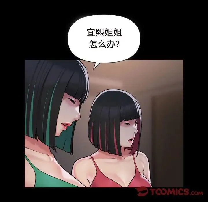 敲开你的门 - 第81話 - page 42